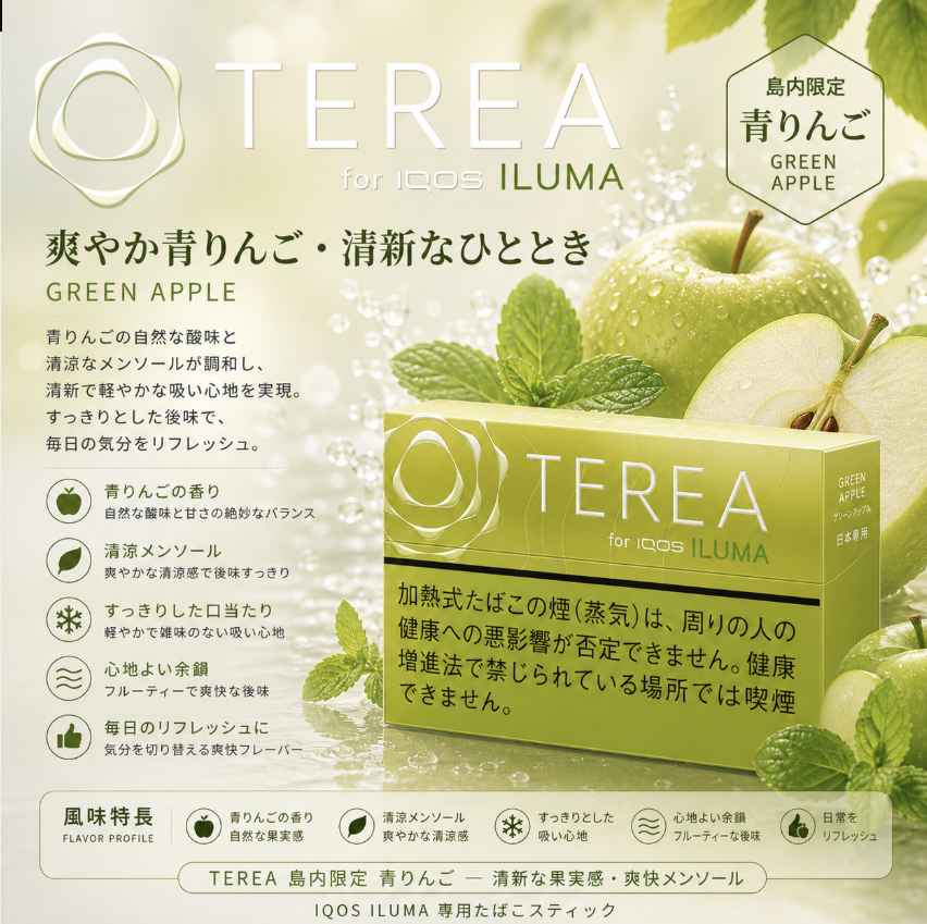 TEREA煙彈青蘋果味